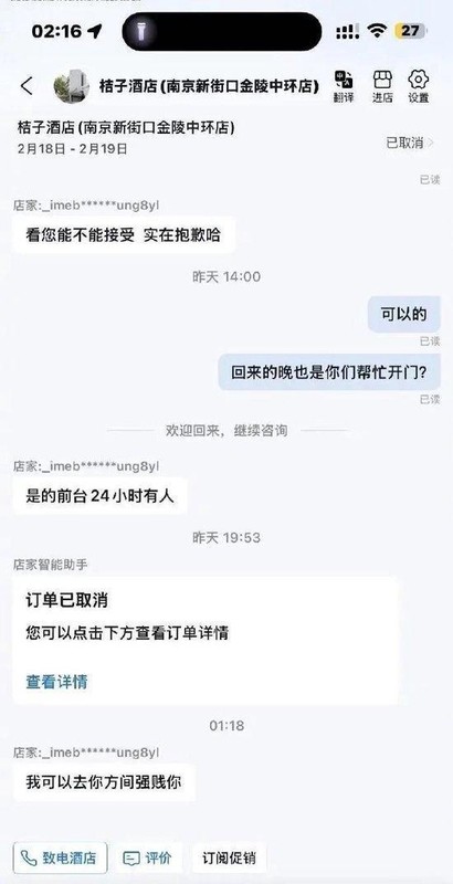  华住会因“强制仲裁”条款被约谈后，桔子酒店又陷恐吓短信漩涡 新闻 华住会因“强制仲裁”条款被约谈后，桔子酒店又陷恐吓短信漩涡 新闻