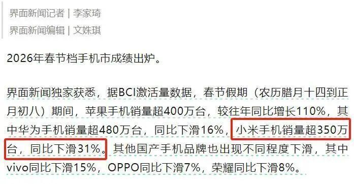  从首富神话到机构齐降目标价，小米只用了一年 新闻