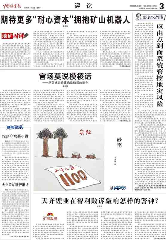  天齐锂业在智利败诉敲响怎样的警钟？ 新闻