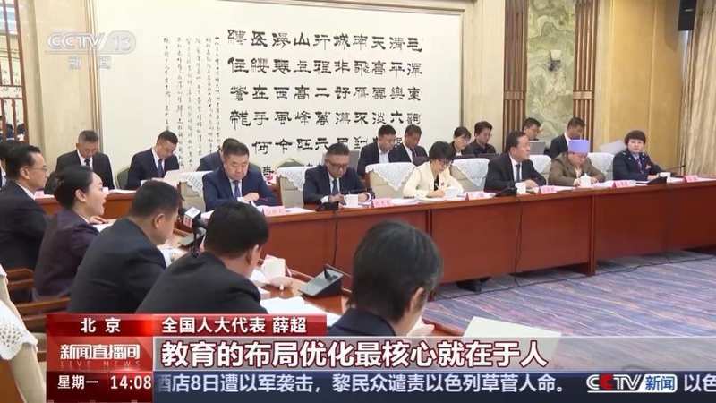  代表建言两会；教育公平如何深化；人才强国路径何在。 教育招生