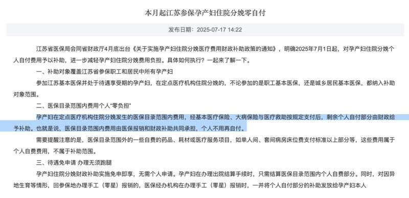  住院分娩费用显著降低，生育保障政策持续完善。 新闻 住院分娩费用显著降低，生育保障政策持续完善。 新闻 住院分娩费用显著降低，生育保障政策持续完善。 新闻