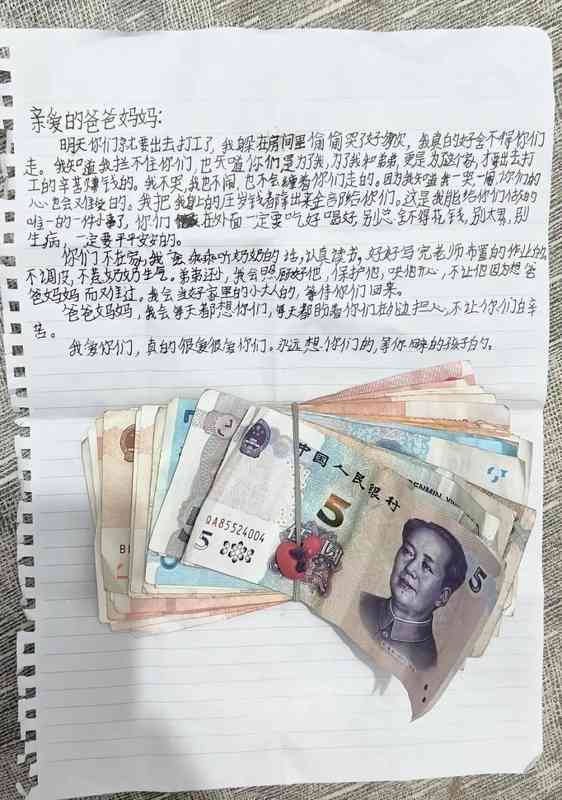 10岁女孩压岁钱全交给父母;手写信里满是不舍,父母计划回乡陪伴。 情感心理