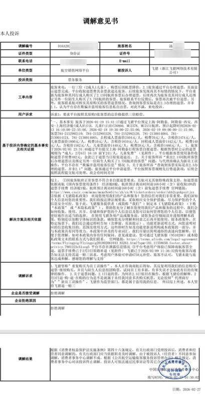  平台退票后为何冒出幽灵航班？；身份信息遭疑似挪用，调解失败后消费者选择司法途径。 新闻 平台退票后为何冒出幽灵航班？；身份信息遭疑似挪用，调解失败后消费者选择司法途径。 新闻 平台退票后为何冒出幽灵航班？；身份信息遭疑似挪用，调解失败后消费者选择司法途径。 新闻 平台退票后为何冒出幽灵航班？；身份信息遭疑似挪用，调解失败后消费者选择司法途径。 新闻 平台退票后为何冒出幽灵航班？；身份信息遭疑似挪用，调解失败后消费者选择司法途径。 新闻