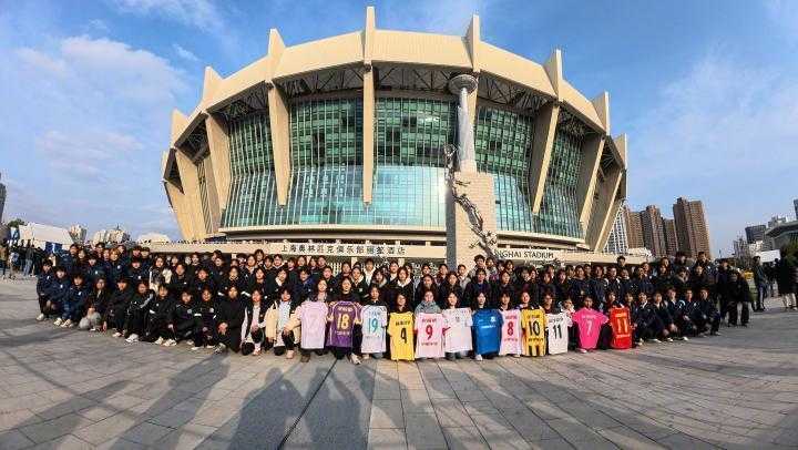 申花中超揭幕战现场,高中女足队伍齐聚上海体育场;青春力量在蓝色海洋绽放 体育新闻 申花中超揭幕战现场,高中女足队伍齐聚上海体育场;青春力量在蓝色海洋绽放 体育新闻