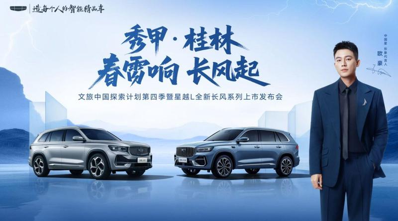  长风破浪启新程，星越L携东方意蕴征服山河；豪华基因注入日常，燃油出行重获新生。 汽车科技