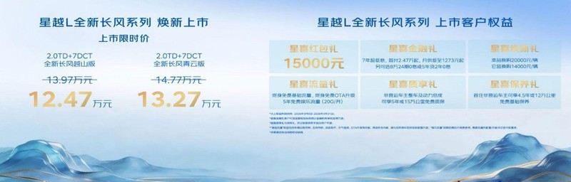  长风破浪启新程，星越L携东方意蕴征服山河；豪华基因注入日常，燃油出行重获新生。 汽车科技