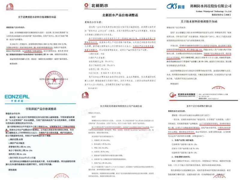  防水材料价格调整浪潮来袭，龙头企业集体应对成本高压 新闻