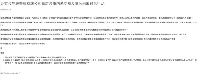 监管风暴席卷香港金融圈；中资券商子公司遭搜查，高管涉嫌贪污内幕交易。 股票财经 监管风暴席卷香港金融圈；中资券商子公司遭搜查，高管涉嫌贪污内幕交易。 股票财经 监管风暴席卷香港金融圈；中资券商子公司遭搜查，高管涉嫌贪污内幕交易。 股票财经