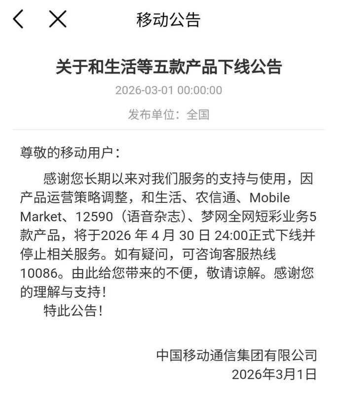  中国移动梦网全网短彩业务下线在即；技术迭代加速，一代人数字启蒙终章开启。 IT技术 中国移动梦网全网短彩业务下线在即；技术迭代加速，一代人数字启蒙终章开启。 IT技术 中国移动梦网全网短彩业务下线在即；技术迭代加速，一代人数字启蒙终章开启。 IT技术