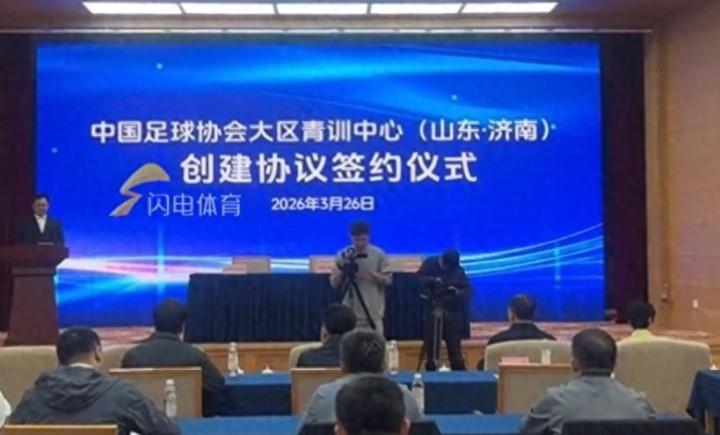  别再迷信大中心：济南青训模式的真相与反常识逻辑 体育新闻