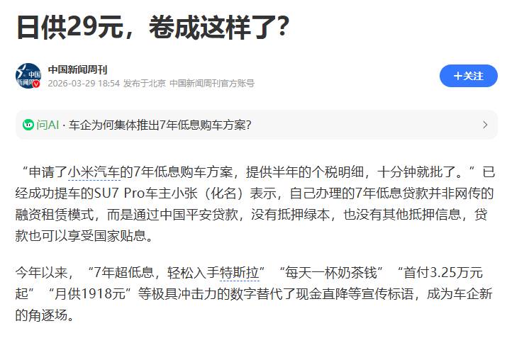 长贷购车避坑指南：揭秘低日供背后的真实账单