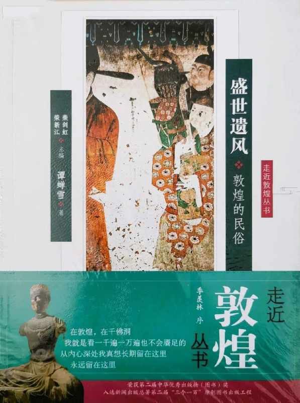  技术视角下的敦煌岁时民俗：《敦煌岁时文化》的文献考据与文化价值 文化旅游