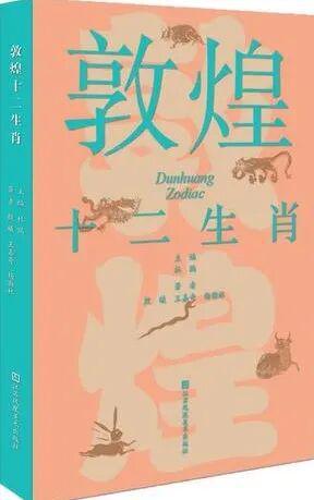 技术视角下的敦煌岁时民俗：《敦煌岁时文化》的文献考据与文化价值 文化旅游