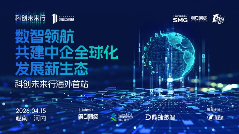  数智领航·生态破局：全球化深耕时代的中国企业出海方法论 IT技术