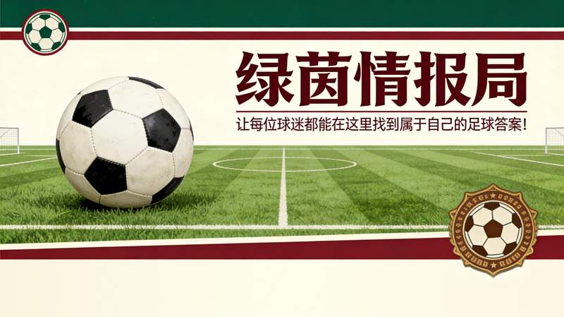 战术解码：拜仁为何将安东尼·戈登列为左翼补强首选 体育新闻