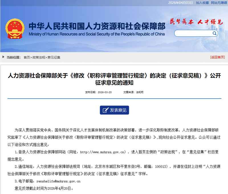  职称评审7年来最严改革：2026年副高申报的底层逻辑与破局指南 教育招生