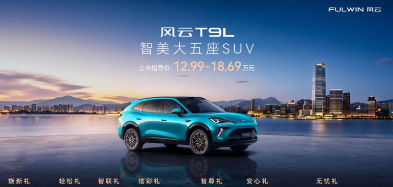  技术立标·价值重塑：奇瑞风云T9L核心三电与智驾系统深度拆解 汽车科技