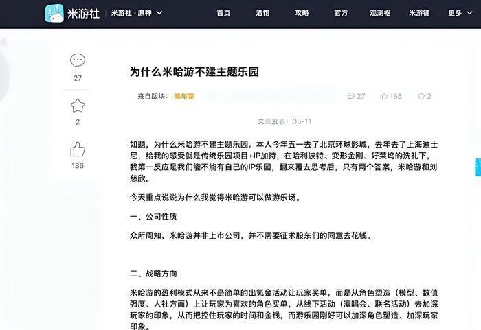  从商标注册到线下布局：拆解米哈游Hoyoland主题乐园的产业野望 游戏攻略