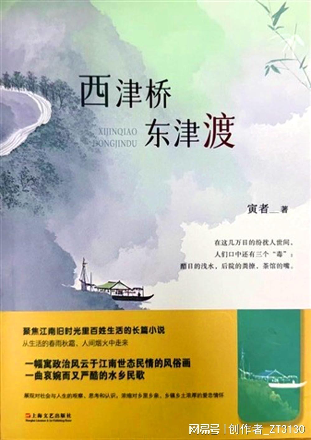 文本解构与技术重构：《西津桥 东津渡》散文化叙事的底层逻辑