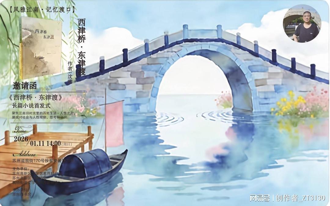  文本解构与技术重构：《西津桥 东津渡》散文化叙事的底层逻辑 影视小说