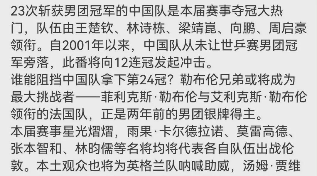 伤病潮与黄金一代：百年伦敦世乒赛的格局裂变深度解析 体育新闻