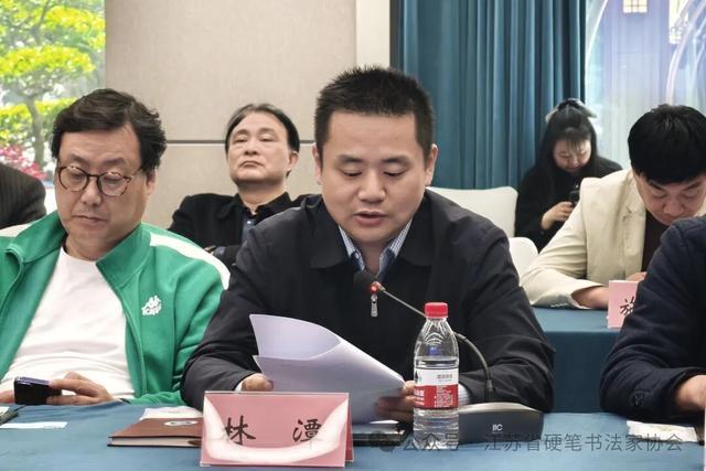  从会议决策到协会治理：江苏省硬笔书法家协会换届工作的深层逻辑 书画藏品