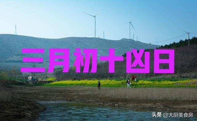  【节气深度】三月初十凶日原理：气象学视角下的传统禁忌科学解读 文化旅游